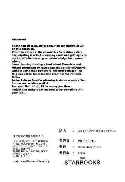 [Seven Deadly Sins (homu)] Toaru Cosplay Idol-tachi no Off-Pako | IRL Fucking With Certain Cosplay Idols (THE iDOLM@STER Shiny Colors) [English] {Doujins.com}