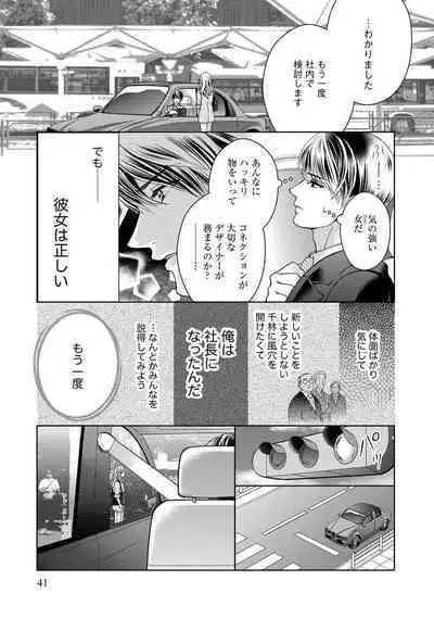 Nottori Renai Koigataki no Karada de Kanjimakucchau no wa Tsumi desu ka? Ge