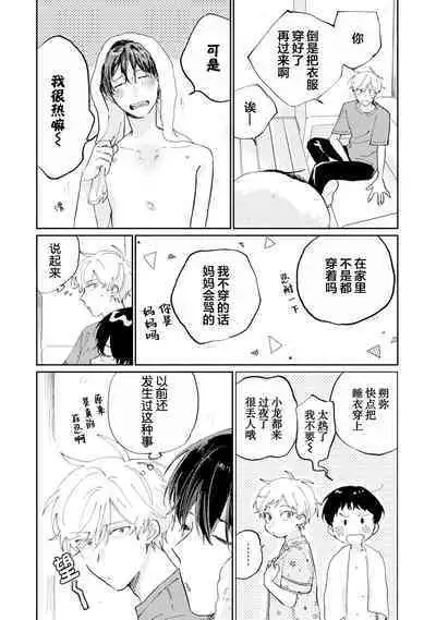 Ore no Osananajimi wa Chou Kawaii | 我的幼驯染超级可爱