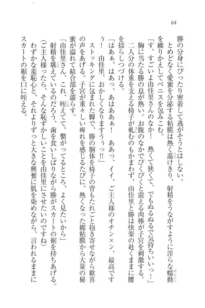 もっとメイドなります!