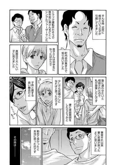 [Aoi Hitori] Shikkari Mono no Tsuma ga Kinjo no Fushi ni Netora re te Kairaku Ochi Suru Made 1-4