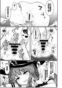 (C93) [Lactucopicrin (Momoiro Retas)] Souryou Musume no Ayashikata 2 (Touhou Project) [Chinese] [oo君個人漢化]