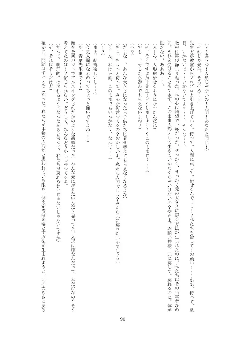 Youchien no Ningyou Senseitachi