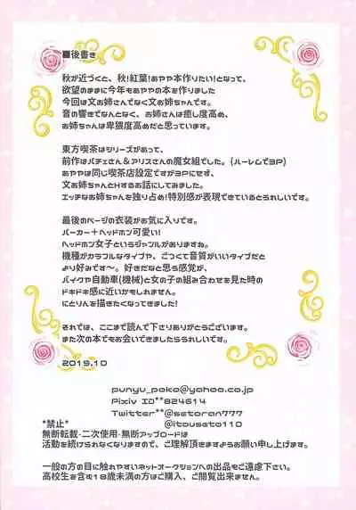 Joushiki Kaihen Youkoso Touhou Kissa e!