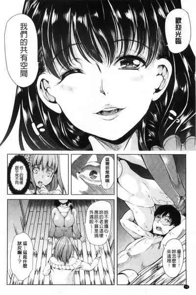 Watashi wa, Kairaku Izonshou