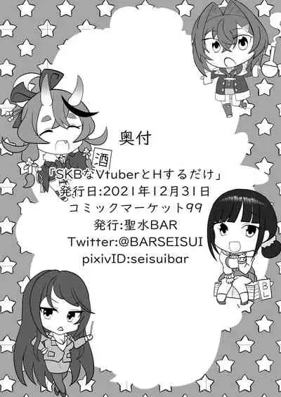 [Seisui BAR] SKB na Vtuber to H Suru Dake (Nijisanji) [Digital]
