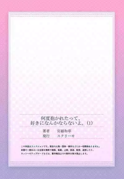 Nando Daka Retatte, Sukini Nanka Naranai yo 1