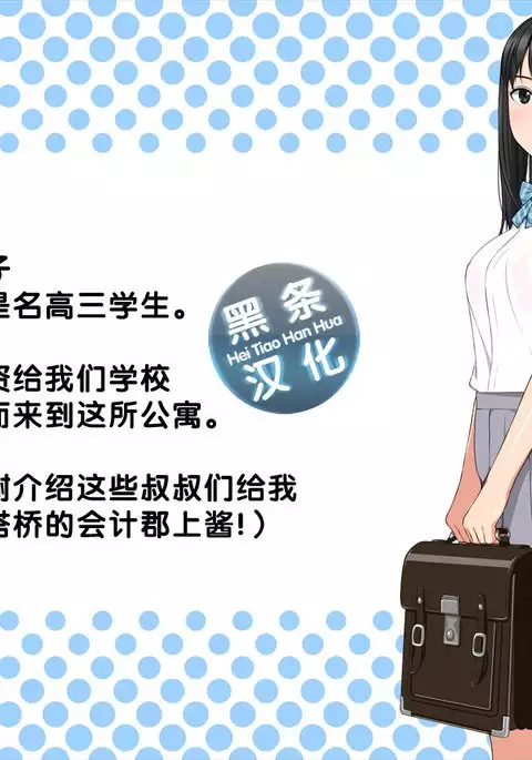 Tegome!? Ojisan ni Tegome ni Sarechau J○ Futarigumi