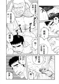 [Tagame Gengoroh] Fuyu no Ban-ya [Chinese]