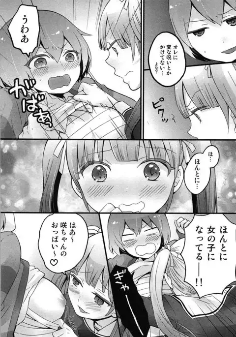 TotsuOn! ~Totsuzen Onnanoko ni Natta node, Ore no Oppai Monde Mimasen ka?~