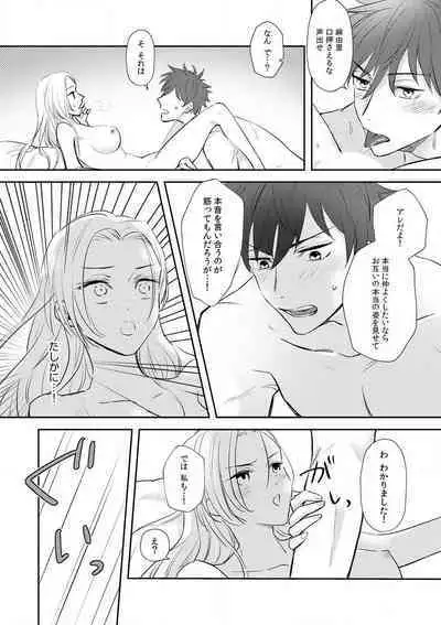 [Ichinokiyo Nanno] Taiikukaikei Osananajimi wa Sekaiichi no Dekiaidanshi 〜 Zen Jinrui no Kōkan-do ga Aru hi Mieta Rikejo no Watashi~Chp.1-2