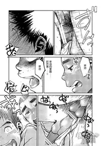 [Shounen Zoom (Shigeru)] 焦躁 [Chinese] {黑夜}