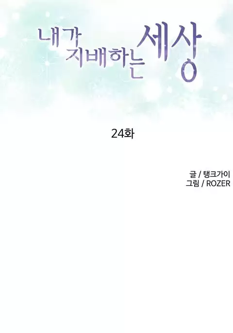 A World That I Rule Ch.01-30