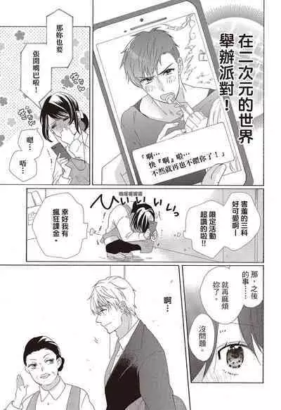 宅女愛上肉食紳士～絕頂！大叔級的神技～ 3