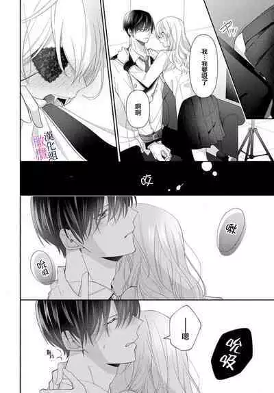 [ sugaya tiyo] itto osananazimi ha gaman deki na i- kyuuketu ni sasoi in saku you ga aru nante ki i te nai！～01-04｜专情的青梅竹马没法忍耐~我没听说过吸血會有催淫效果！~01-04话[中文] [橄榄汉化组]