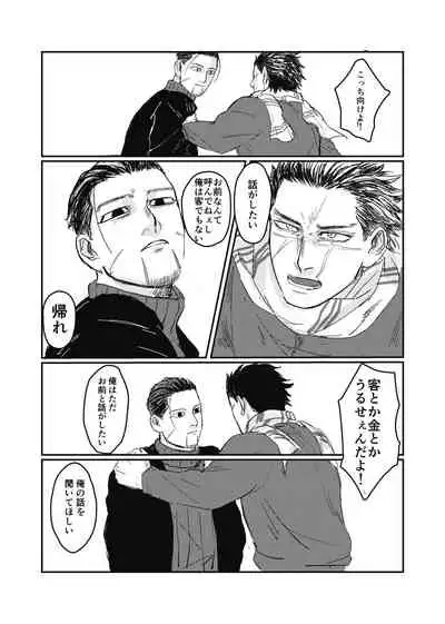 [giraffe (Boro)] Yume no Ato Furidashi Mawari Mawaru (Golden Kamuy) [Digital]