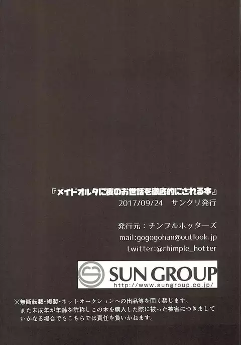 Maid Alter ni Yoru no Osewa o Tetteiteki ni Sareru Hon