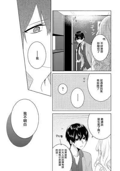 Please marry me 01-02 Chinese [拾荒者汉化组]