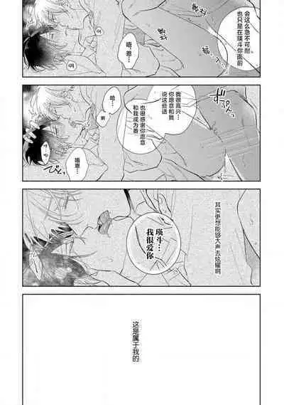 [Arata Licca] Boku no Tsugai wa Thoroughbred Ω - MY PARTNER IS THE THOROUGHBRED Ω | 我的恋人是纯种Ω 4-5 [Chinese] [莉赛特汉化组]