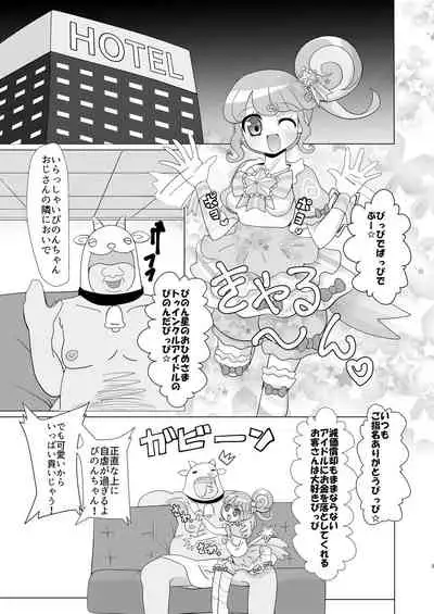 [Nanka no Su (Hakuhi)] Pinon-chan-tachi ni Okane o Haratte Shite Itadaku Hon (PriPara) [Digital]