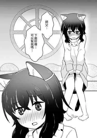 Tensei shitara Musume ga Dekimashita - Black Cat Gril Is In Heat | 転生就是要養女兒