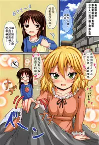 (C95) [Gurasan Boots (Mochinosora)] ARIMOMO!! (THE IDOLM@STER CINDERELLA GIRLS) [Chinese] [靴下汉化组]