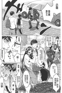 [Tokimachi Eisei] Kainushi-sama to Oyobi! - Call Me The Keeper | 稱呼我為你的飼主! [Chinese]