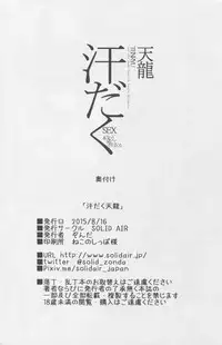 (C88) [SOLID AIR (Zonda)] Asedaku Tenryuu (Kantai Collection -KanColle-)