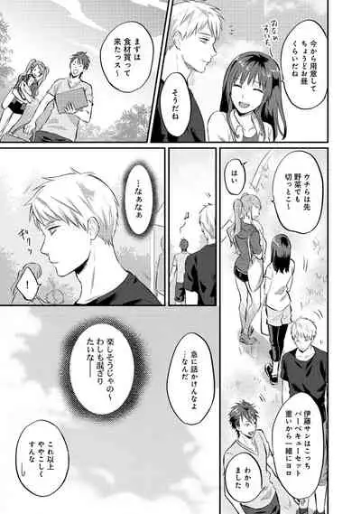 [Koori] Zesshokukei Danshi, Seiyoku o Shiru Ch. 1-32