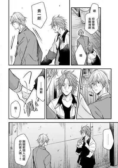 Urisen Boy to Koisuru Onzoushi | 走肾兔儿爷与走心小少爷 Ch. 02-06+番外