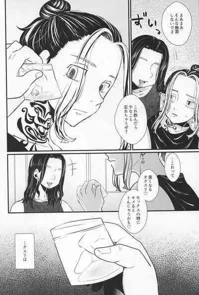 (Tokyo Revive 2) Addiction [New Issue] (Kamaboko) Circle (No Good)