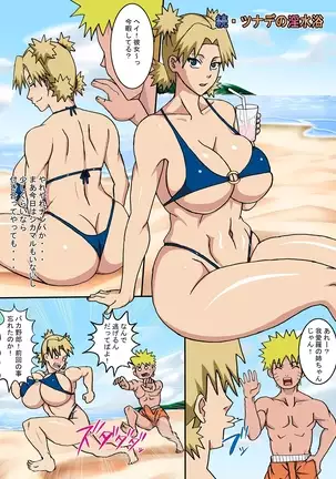 Naruho - After Tsunade Beach Obscene