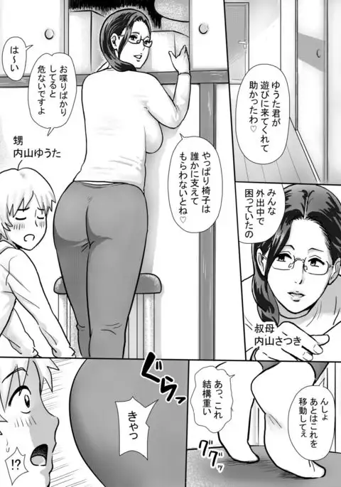 Boku no Oba-san wa Sugoku Ecchi Zenpen