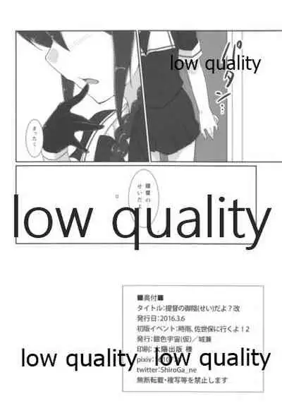 (Saikai no Akatuki 9) [Silver Way (Shirogane)] Teitoku no Sei da yo? Kai (Kantai Collection -KanColle-)