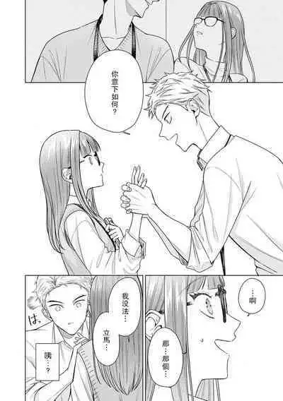 Yuunou Engineer ni wa Ura no Kao ga Aru Watashi o Kaihatsu suru Dekiai Step | 能干程序员隐藏的一面 把我“开发”的溺爱步骤 1-11