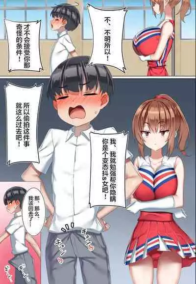 [Kurage no Suisou (Hagakure Kurage)] Kouhai Do-S Cheerleader ni Do-M Choukyou Sareta Otoko no Hanashi. [Chinese]