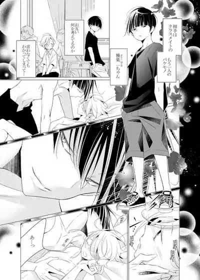 [僕の心臓] 愛と欲望は新しい学園で(エロス編)