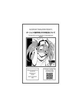 (C90) [Shinjiroya (Shinjiro)] Potion no Fukusayou to Sono Taishohou ni Tsuite | The Side Effects of an Elixir and Its Countermeasure (Granblue Fantasy) [English] [BloodFever]