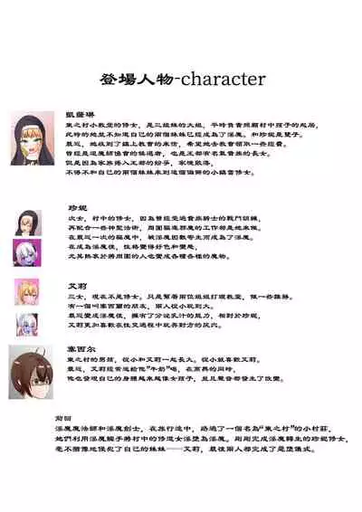 Chapel Of Succubus II