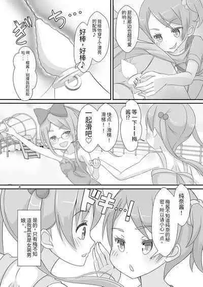 Sensei! Kouen de Jojisou Shite mite!