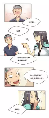 [Gamang] Sports Girl Ch.10 [Chinese]
