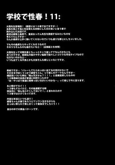 Gakkou de Seishun! Soushuuhen 4