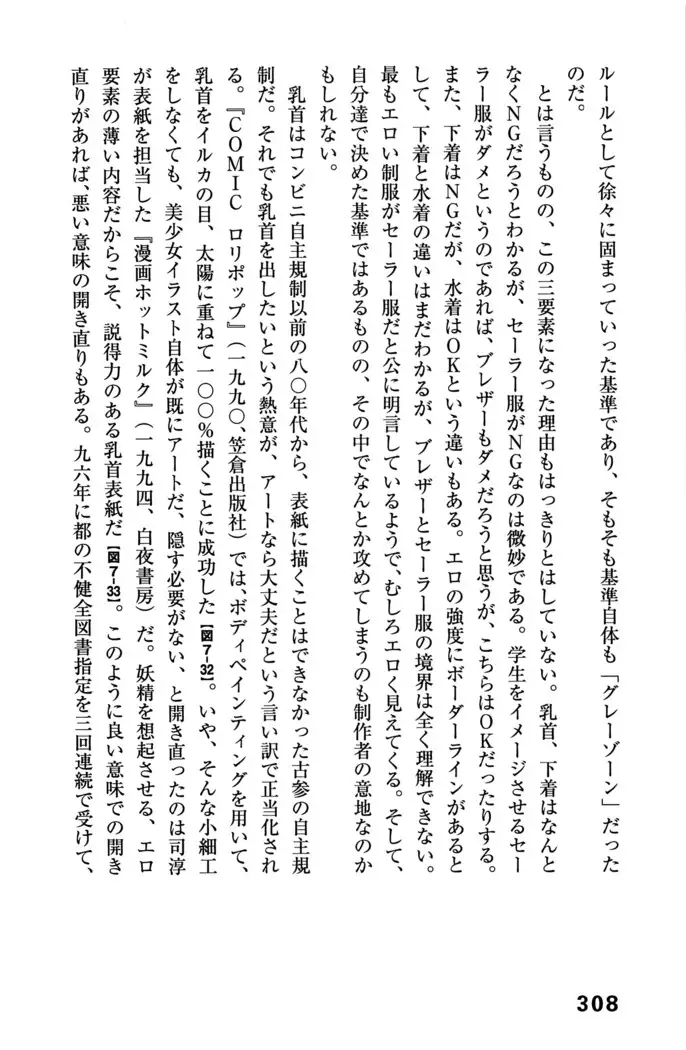 Ero Manga Hyogen Shi