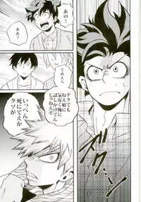 (Douyara Deban no Youda! 4) [GiftKuchen (Shitori)] Kimi no tonari ni (My Hero Academia)