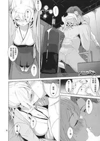 (C93) [10pasec no Kanata (Satsuki Neko)] Hatakaze Yodoki Roman (Kantai Collection -KanColle-) [Chinese] [花火汉化组]