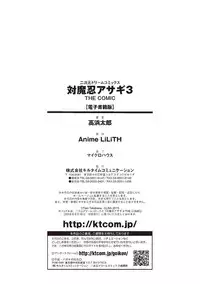 [Takahama Tarou] Taimanin Asagi 3 THE COMIC [Digital]