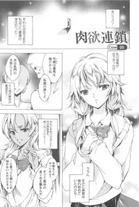 [Yuiga Naoha] Nikuyoku Rensa - NTR Kanojo