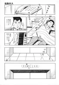 [Shirono Akira] Kanjuku Fujin