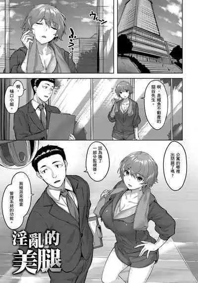 Yurete Midarete | 盡情搖擺 忘情淫亂