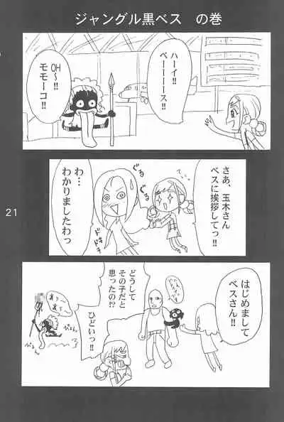 [NUDISM IDIOTS (Doi Sakazaki)] OJAMAJO 4 KOMA MANGA BON (Ojamajo Doremi)